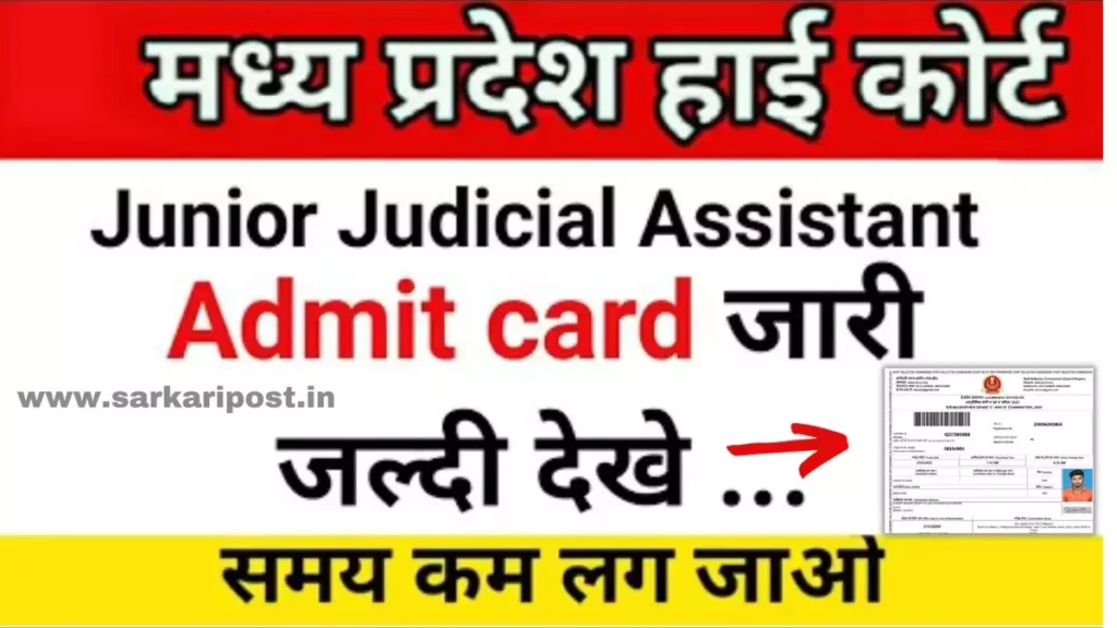 MP High Court Junior Judicial Assistant Exam Admit Card 2022
