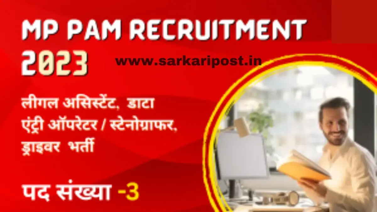 MP PAM Recruitment Bhopal 2023
