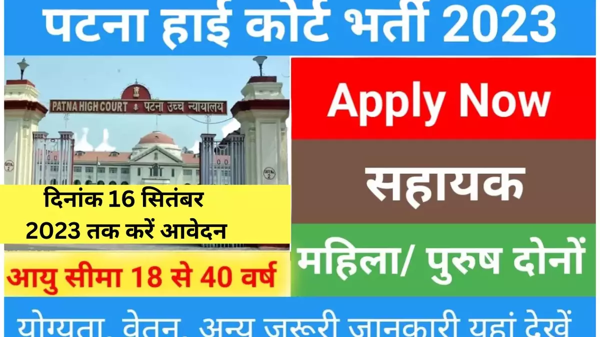 Patna High Court Personal Assistant PA Recruitment 2023